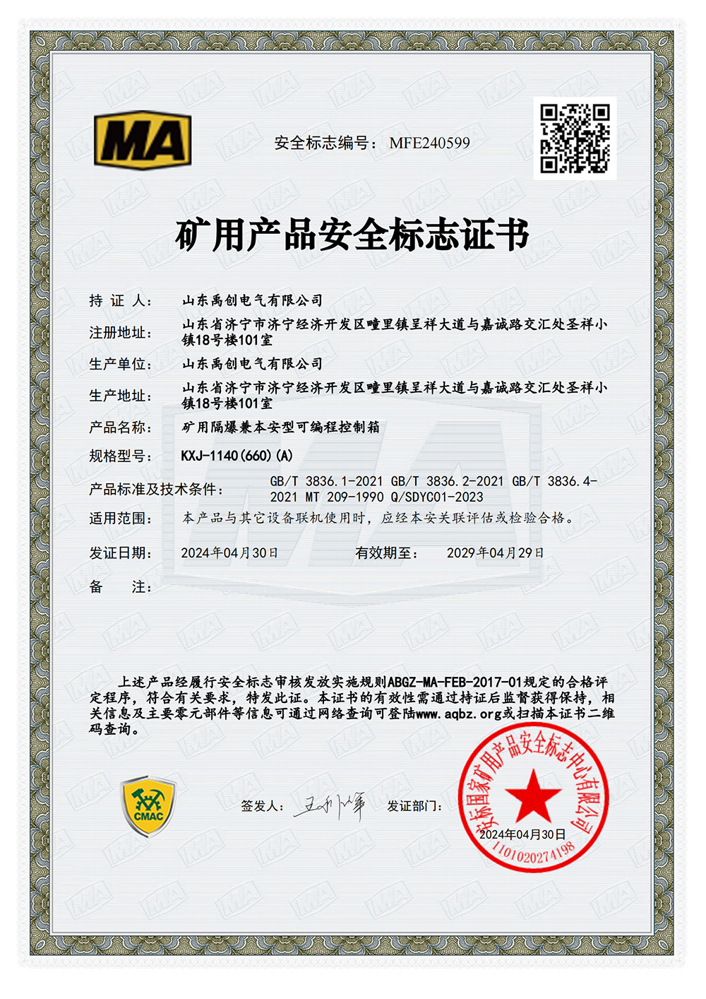 矿用隔爆兼本安型可编程控制箱