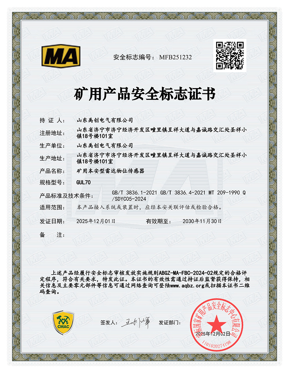 矿用本安型雷达物位传感器