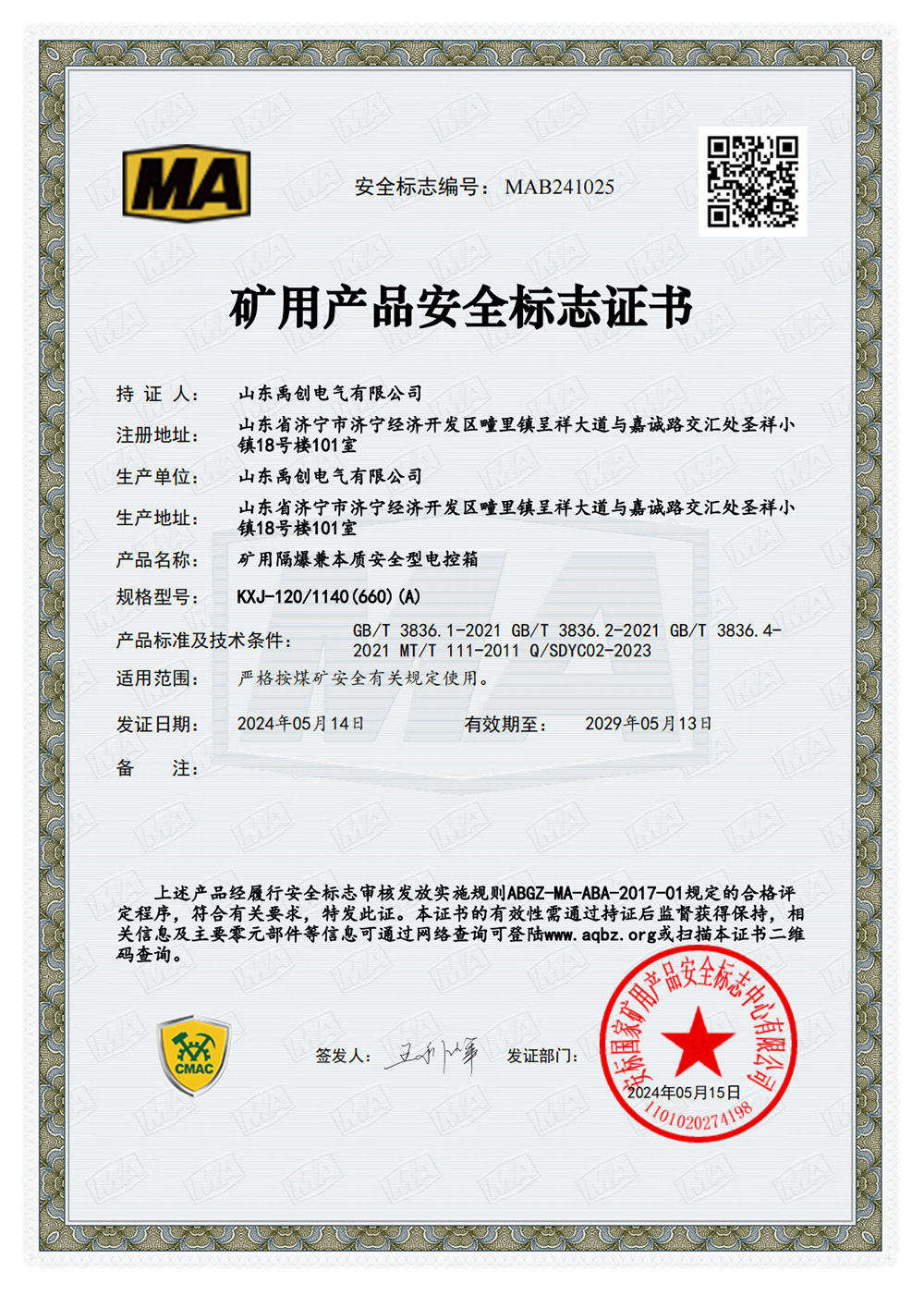 矿用隔爆兼本质安全型电控箱