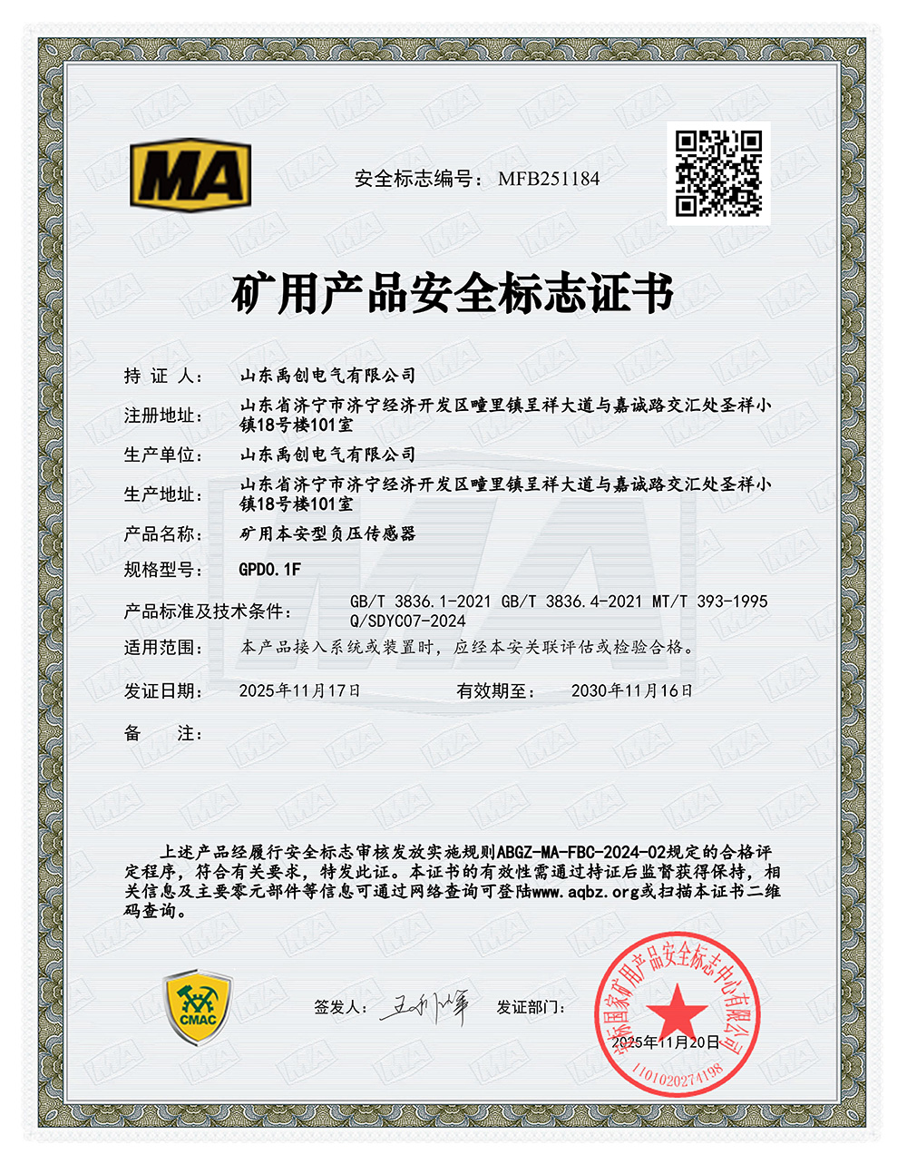 矿用本安型负压传感器