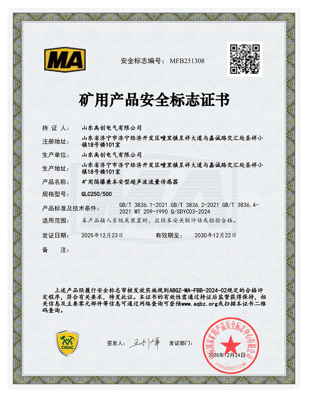 矿用隔爆兼本安型超声波流量传感器