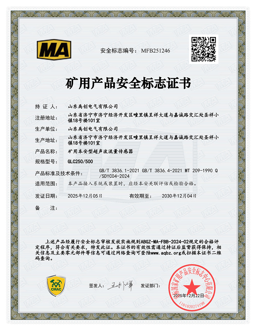 矿用本安型超声波流量传感器