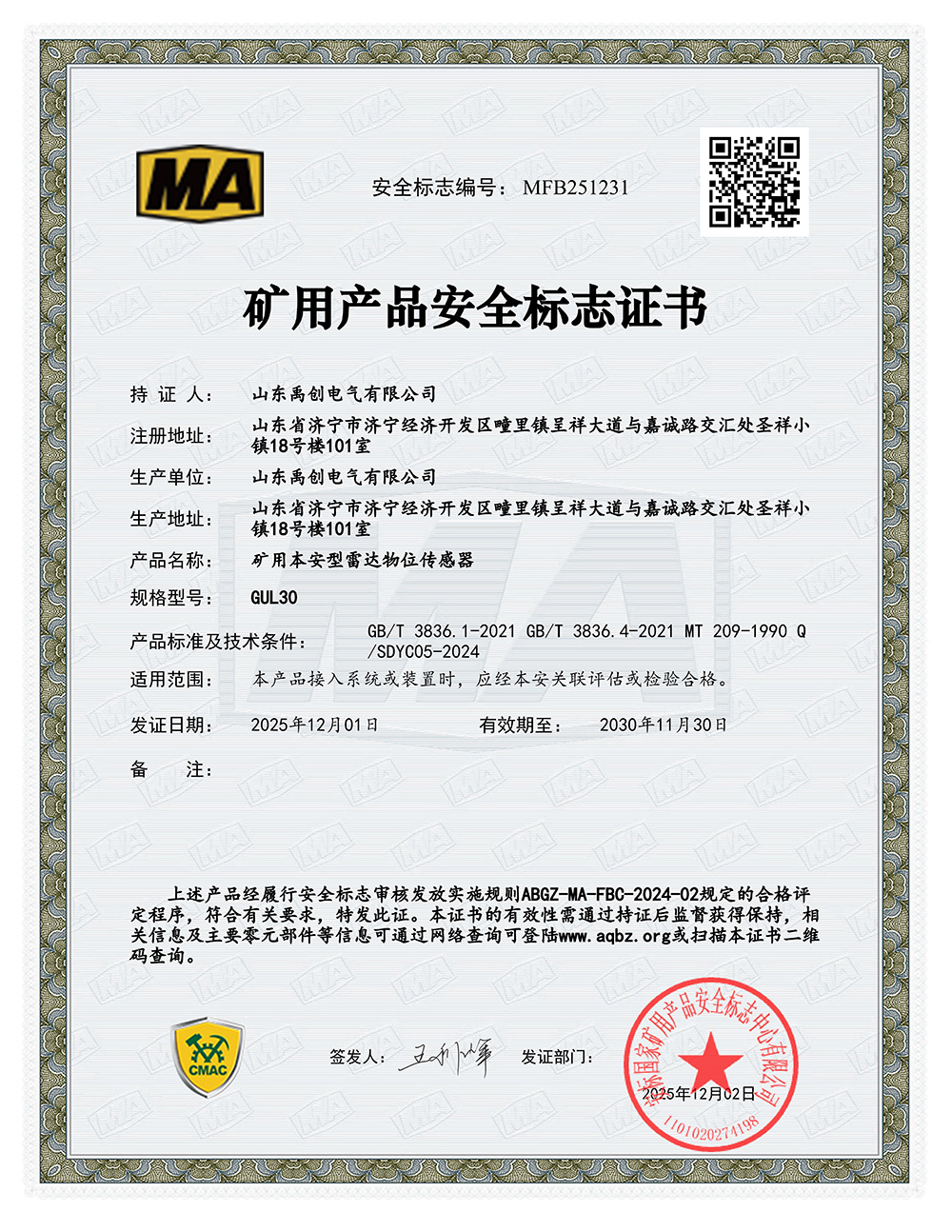 矿用本安型雷达物位传感器