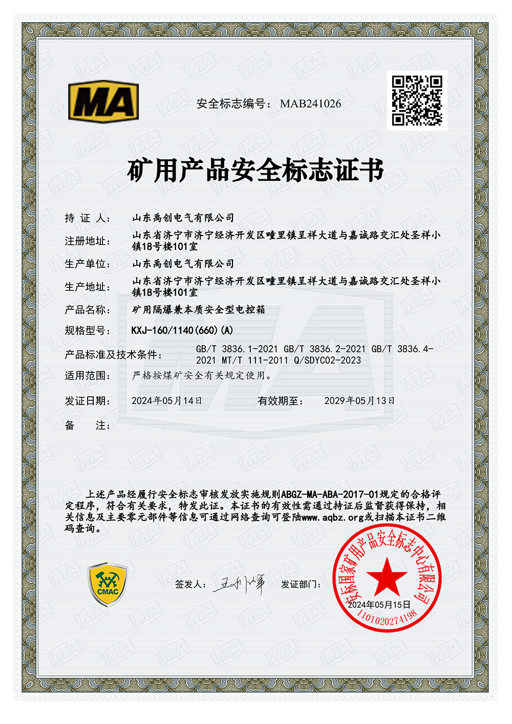 矿用隔爆兼本质安全型电控箱