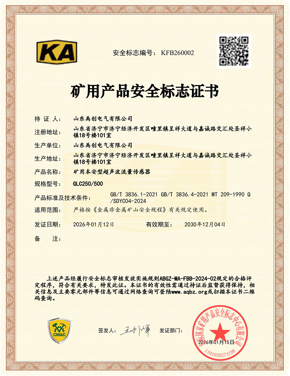 矿用本安型超声波流量传感器