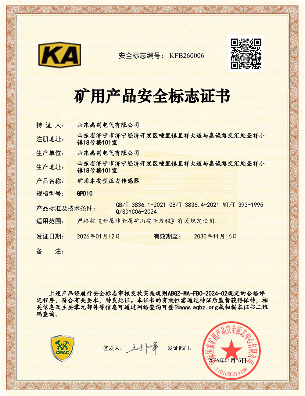 矿用本安型压力传感器