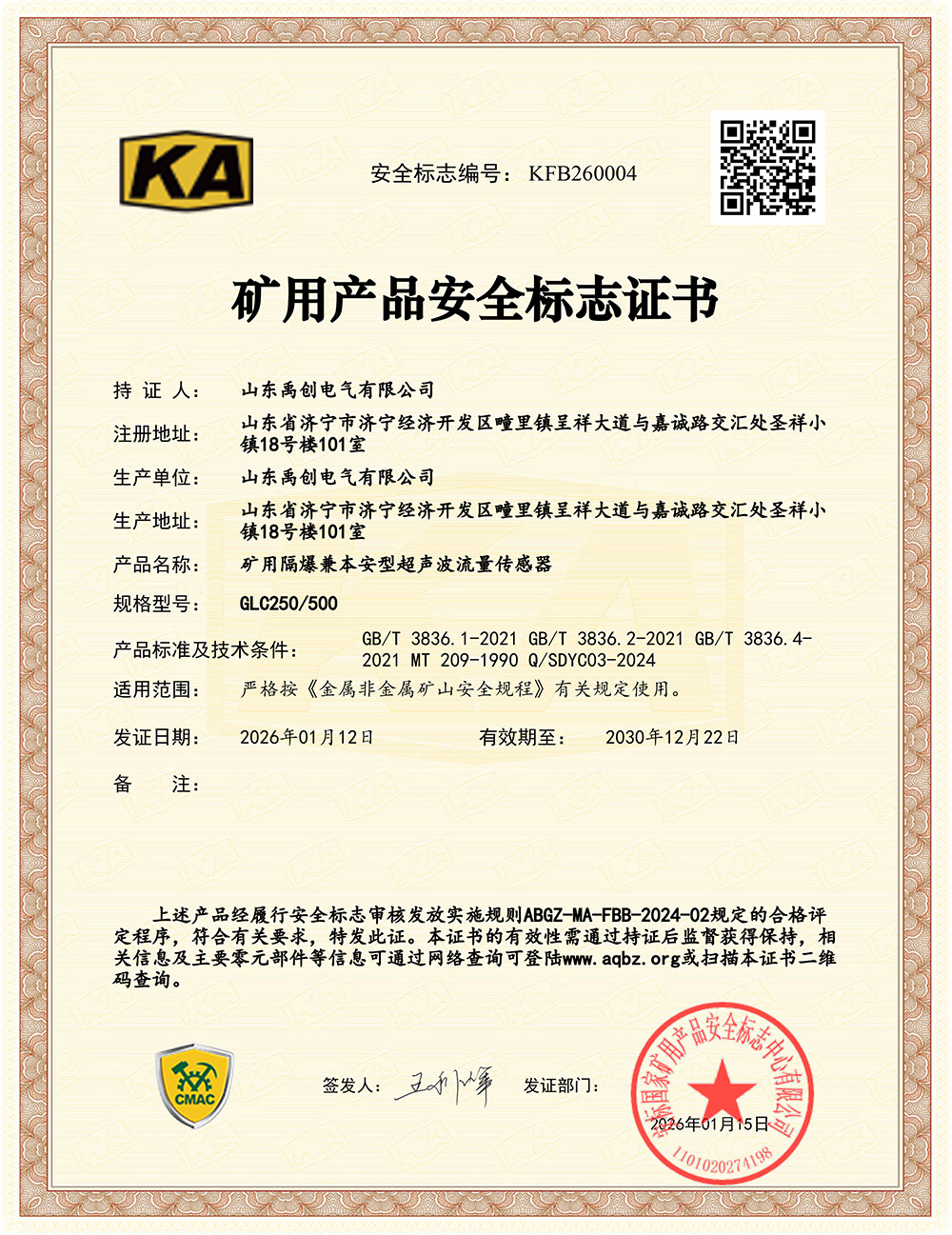 矿用防爆兼本安型超声波流量传感器