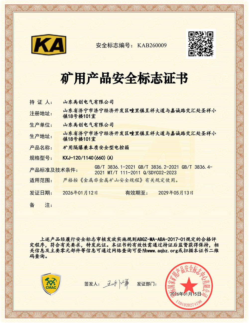 矿用隔爆兼本质安全型电控箱