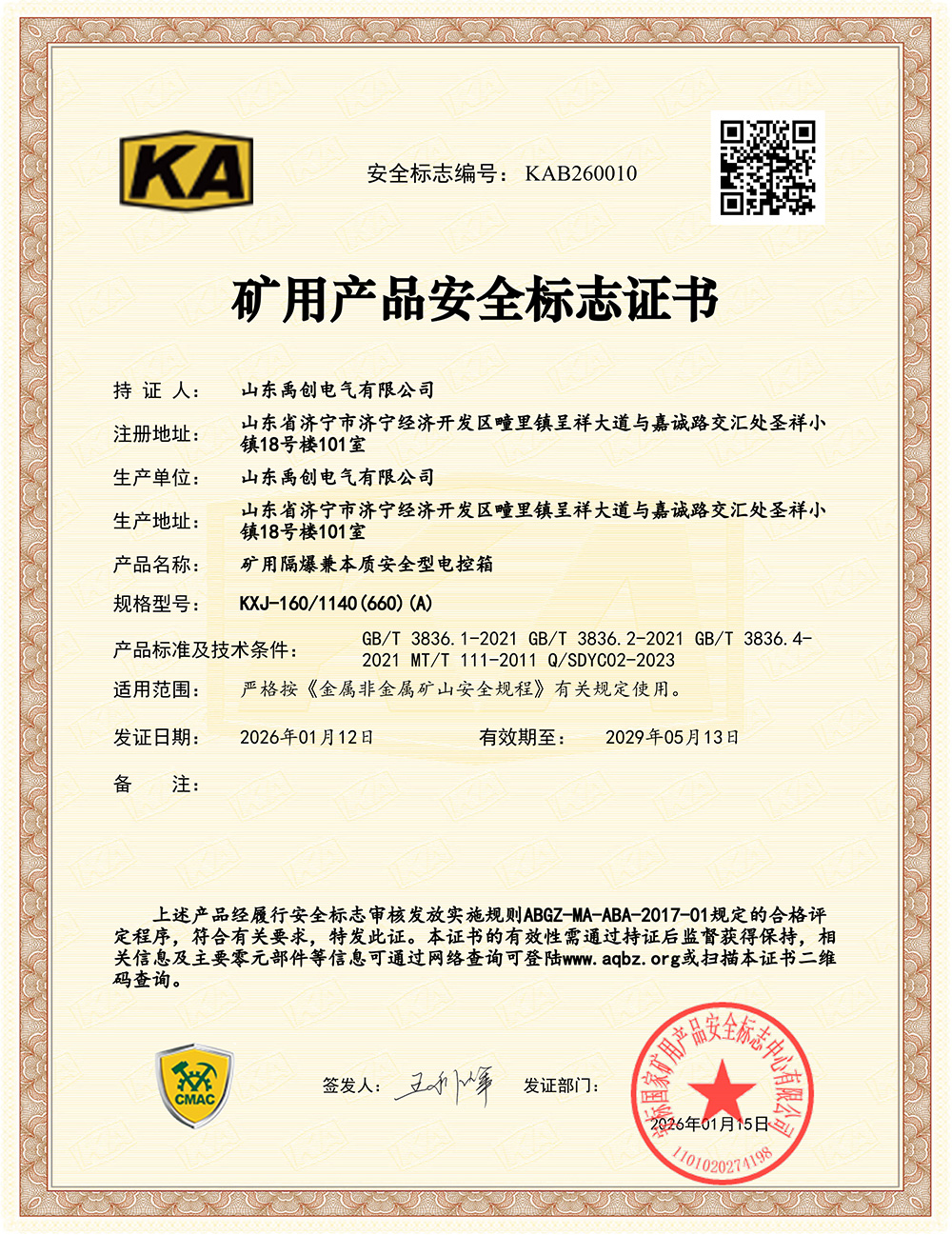 矿用隔爆兼本质安全型电控箱