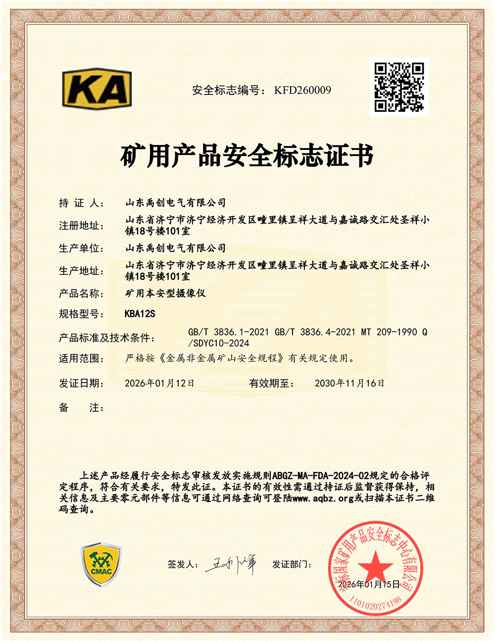 矿用本安型摄像仪